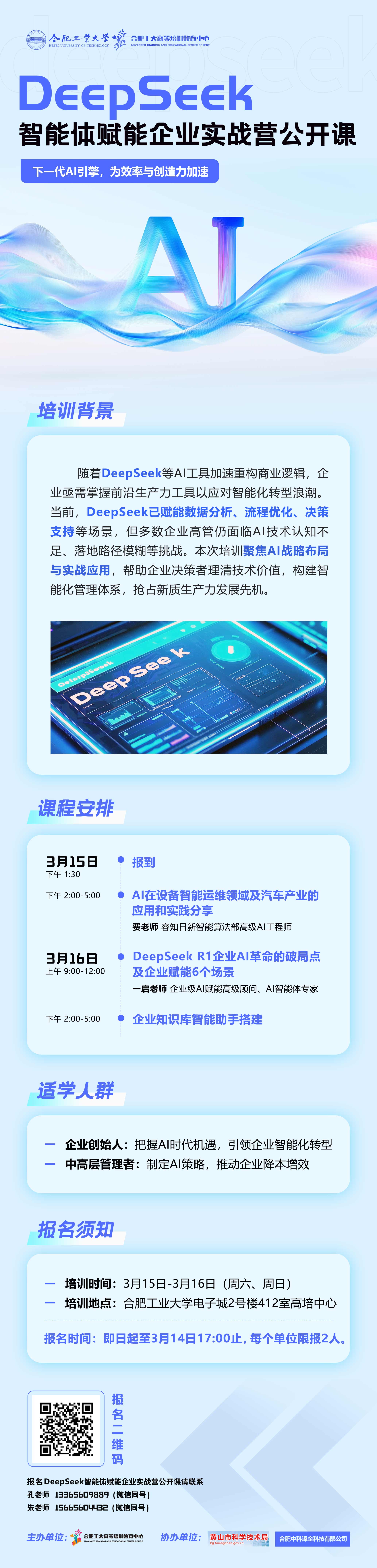 DeepSeek智能体赋能企业实战营公开课.jpg